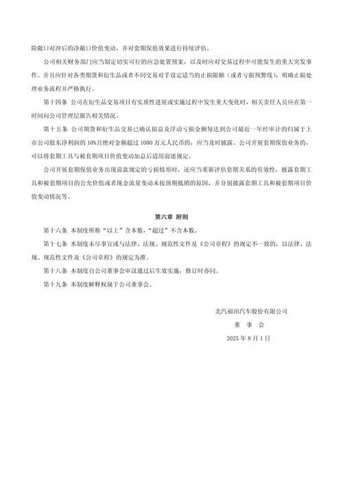 证券公司参与股指期货,国债期货交易指引_江苏永鼎股份有限公司期货和衍生品交易管理制度 套期保值业务审批权限 信息披露要求