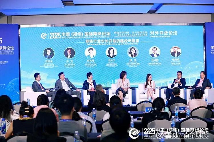 <strong>8月19至20日 2025中国（郑州）国际期货论坛举行</strong>