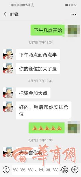 炒股平台骗局_网络诈骗_西安炒股培训