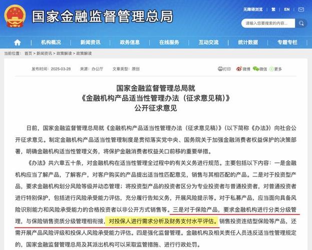 <strong>金融监管总局发布商业银行代理销售业务管理办法，2025 年 </strong>