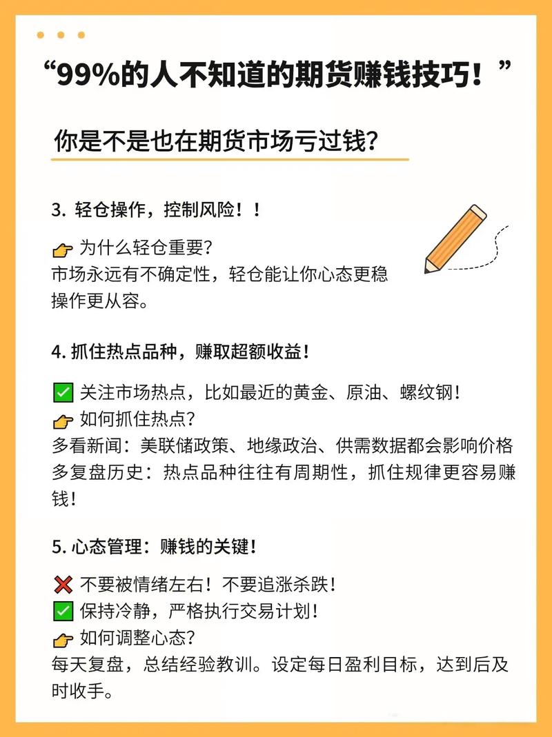 期货交易技巧学习_新手炒期货入门_如何炒期货