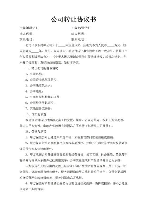 香港离岸公司转让步骤_香港离岸公司转让前期准备_企业更换股东需要什么手续