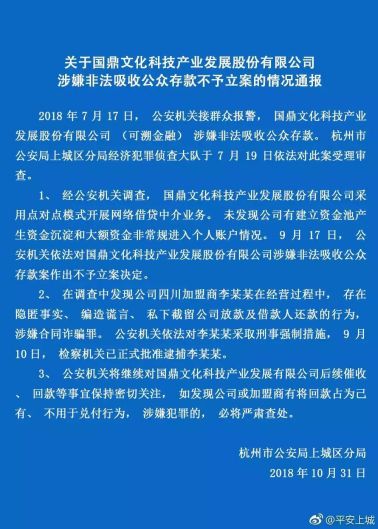 可溯金融警方不予立案_p2p理财新闻_P2P网贷合规问题研究