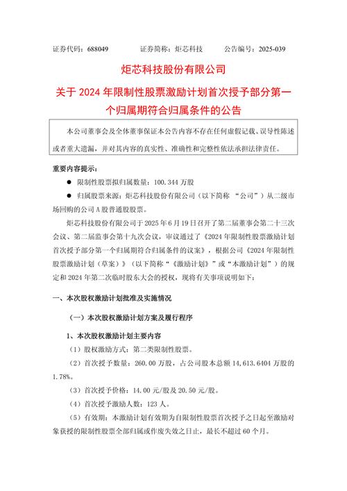 广州华立科技：2024年激励计划股票期权首次授予部分首个行权