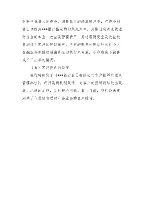 银行代销业务风险排查_关于银行业金融机构代销业务风险排查的通知_银行代销业务合规风险