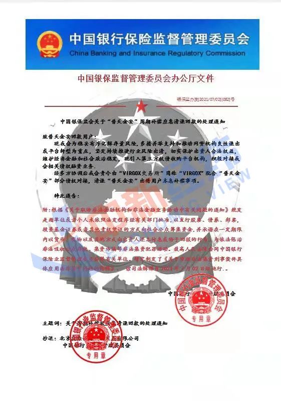 冒充P2P平台方假借监管清退行骗_P2P投资平台普天金安清退兑付骗局_p2p理财新闻