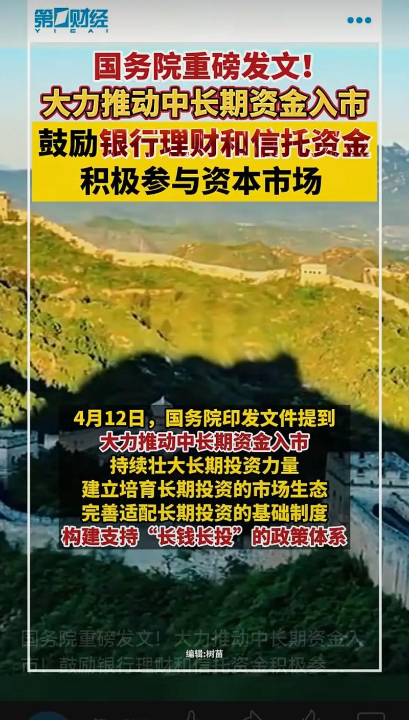 多部委联合印发方案推动中长期资金入市，资本市场发展可期