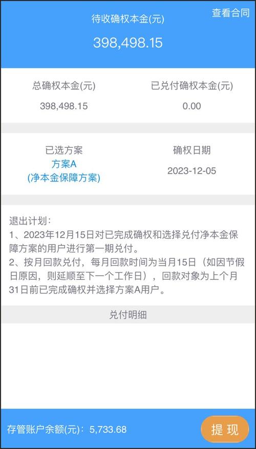 微微理财收益转股票_p2p理财新闻_微微理财收益兑付方案