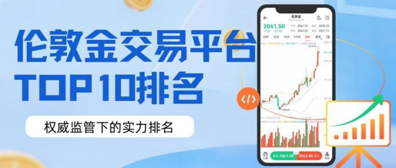 伦敦金交易平台选择_香港黄金交易所AA类行员_股票双向交易平台