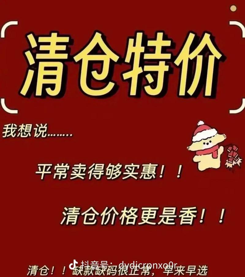 街头清仓大甩卖的价格猫腻？羊毛衫原价与现价背后的真相