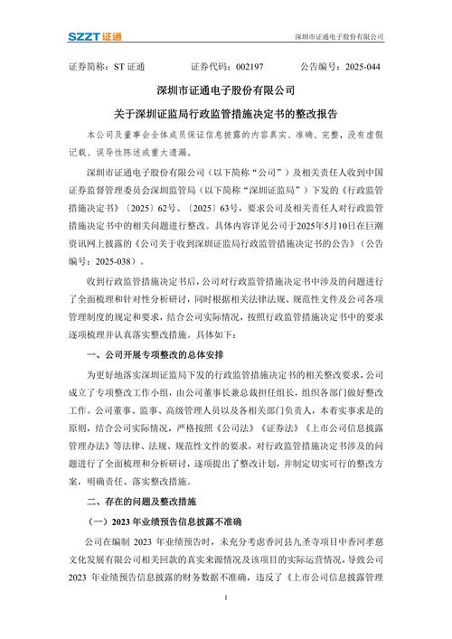 上海中期期货_上海中期期货中期协纪律惩戒决定书_上海中期期货违规行为处理