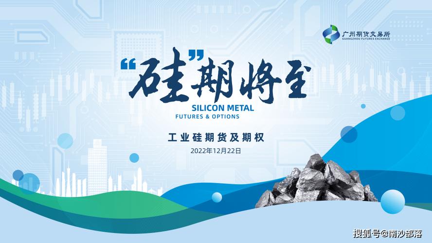 上海中期期货_工业硅期货期权上市 广州期货交易所 工业硅做市商