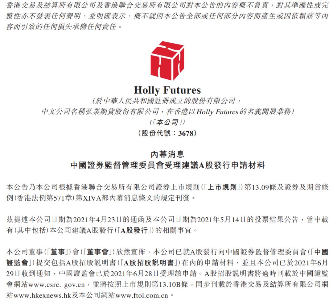 期货公司A股上市进展_弘业期货A股IPO_上海中期期货