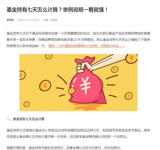 基金持有时间计算规则_基金一直买入待确认持续几天_赎回费用计算方式