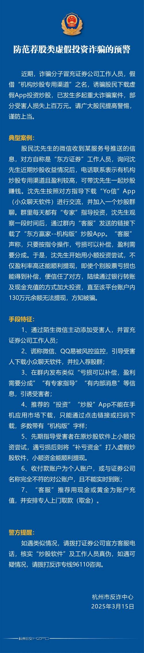 非法荐股套路_炒股的智慧第四版pdf_炒股群骗局