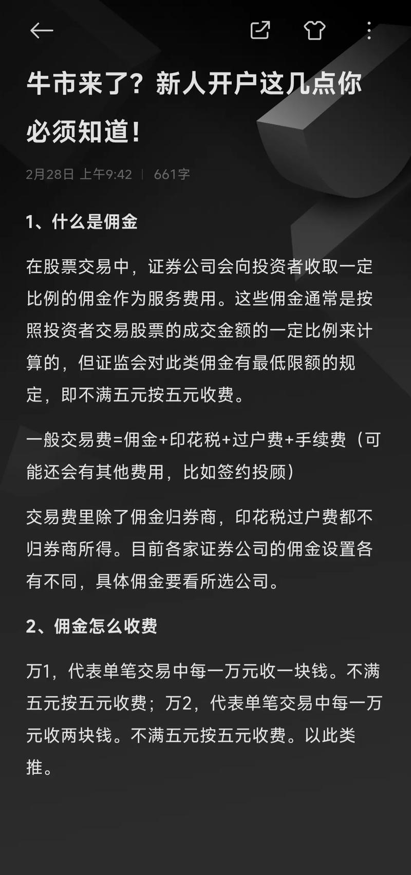 新股民快速入门_股票配资开户注意事项_股票配资账户使用公司账户原因