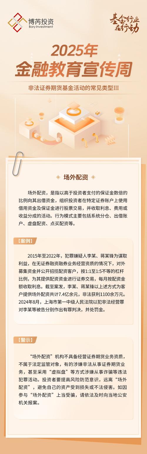 场外配资虚拟盘抬头，多证监局连发风险警示及黑名单