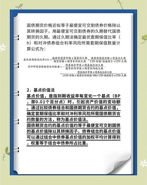 国债期货投资技巧及操作方法，套期保值与套利策略详解