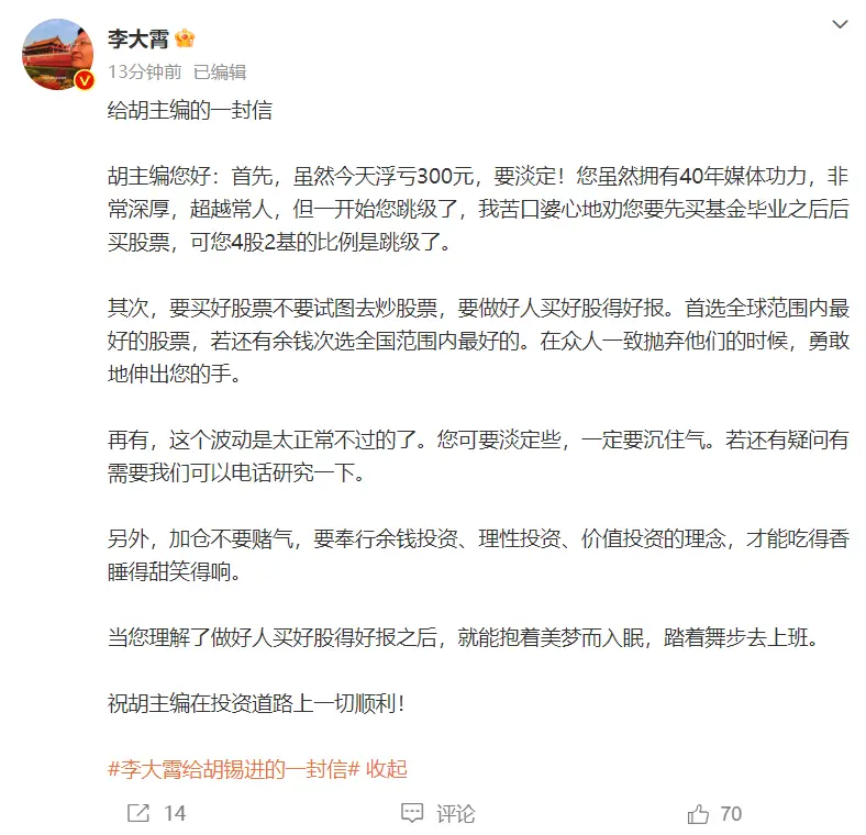李大霄自己炒股吗_英大证券首席经济学家李大霄给胡锡进的一封信_李大霄给胡锡进投资建议