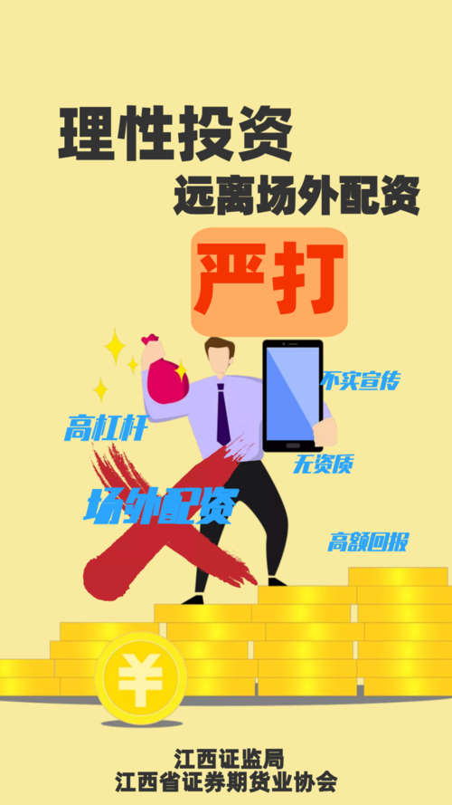 股票配资假盘有哪些_场外配资监管_高杠杆配资平台