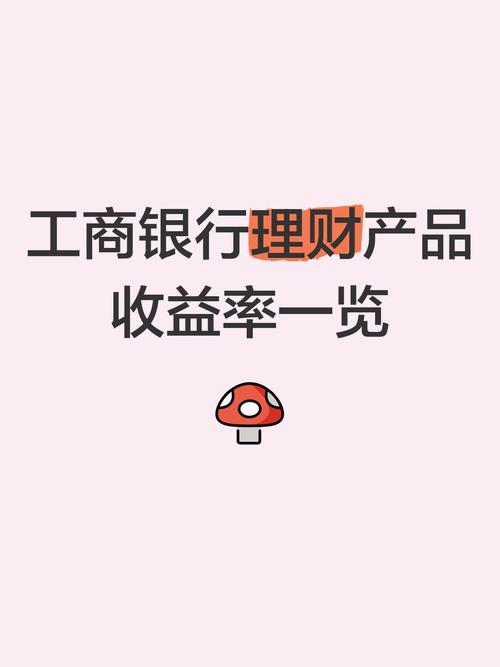 工行珠联币合理财怎么样_工行珠联币合理财产品_工行珠联币合收益如何