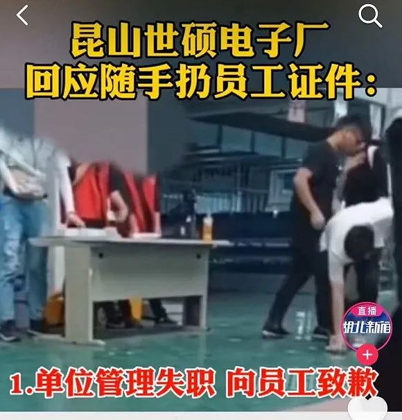 昆山电子厂扔员工证件事件引众怒，三天霸占抖音热点榜