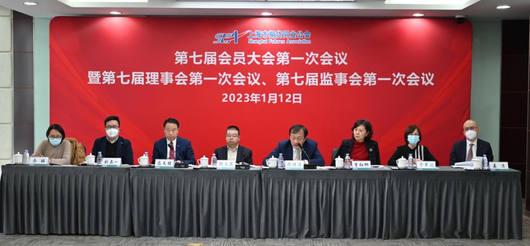上海市期货同业公会第七届理事会第六次会议决议公布