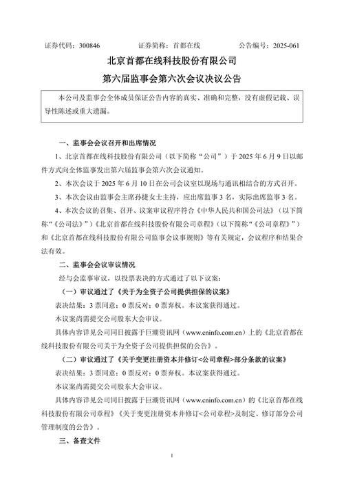 修订公会章程议案_上海市期货同业公会第七届理事会第六次会议_上海市期货同业公会