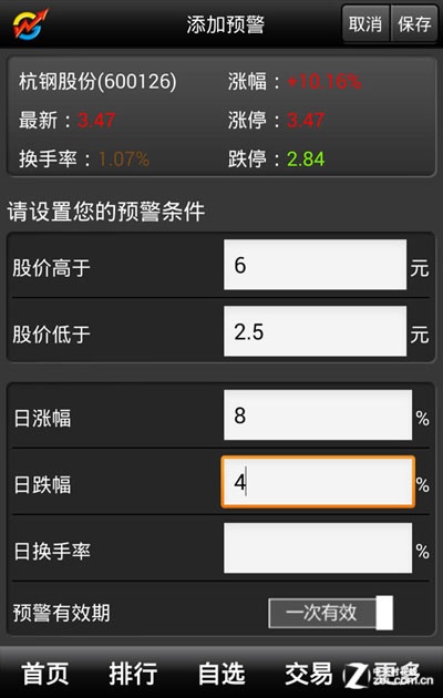 大智慧手机版教你股市预警2