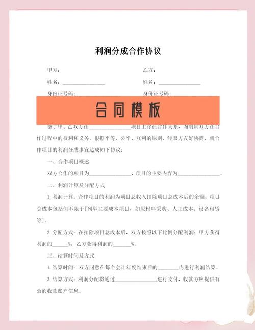 合作操盘合同（分成模式）：总则与约定内容的详细解读