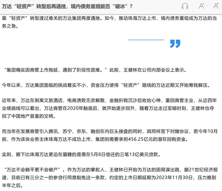 资产公司卖房产的程序_企业轻资产转型原因_万达商管IPO上市分析