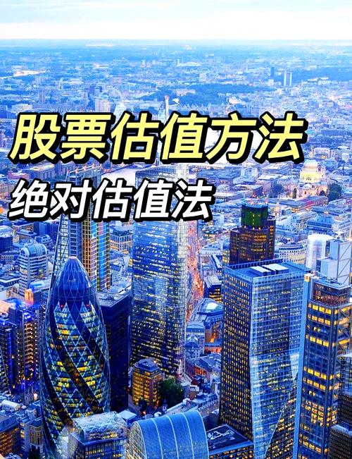 股票绝对估值方法有哪些？股息贴现、现金流贴现等你了解吗？