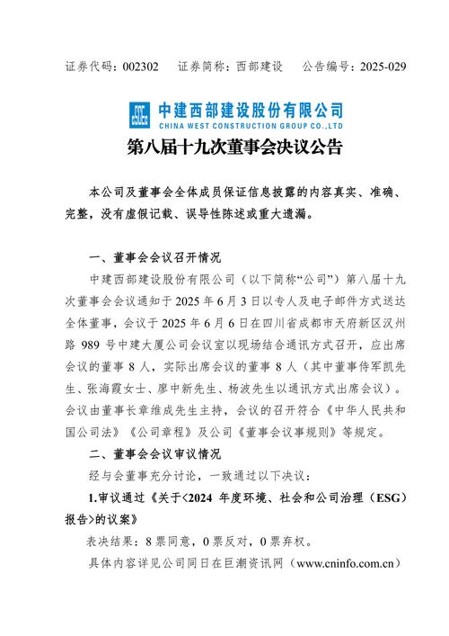 中体产业集团第八届董事会第三次会议决议公告，审议通过2020