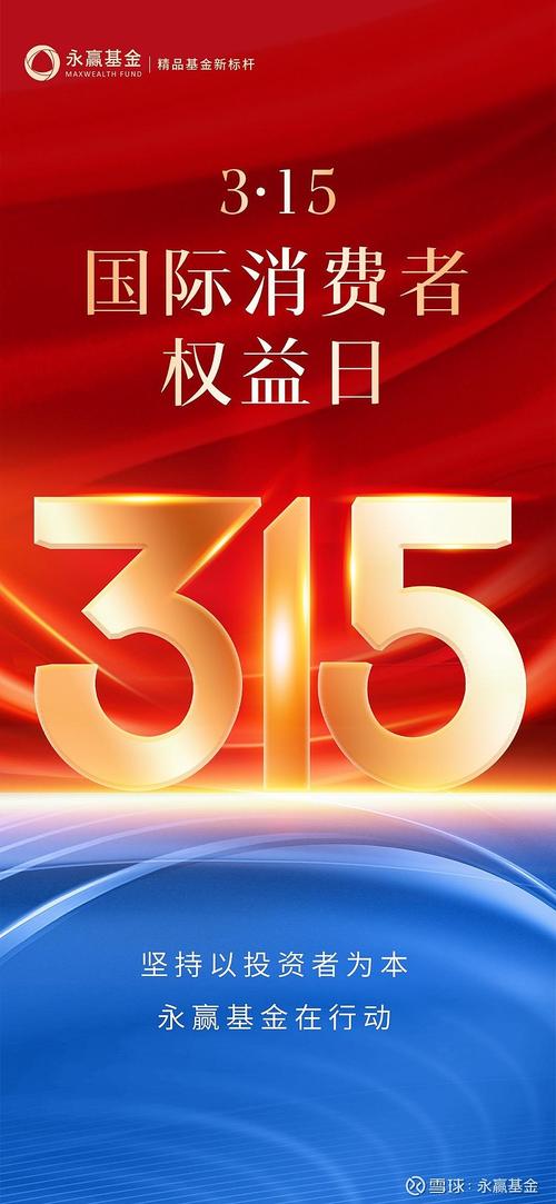 <strong>315消费者权益保护日，股市投资骗局你知道多少？</strong>