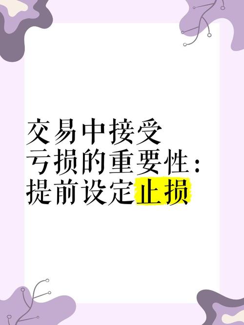做期货常亏损？这六大原因需警惕，止损止盈莫忽视