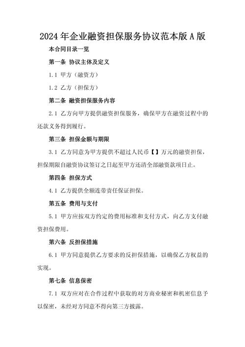 融资担保合同范本_融资性担保业务管理办法_融资性担保业务监管部