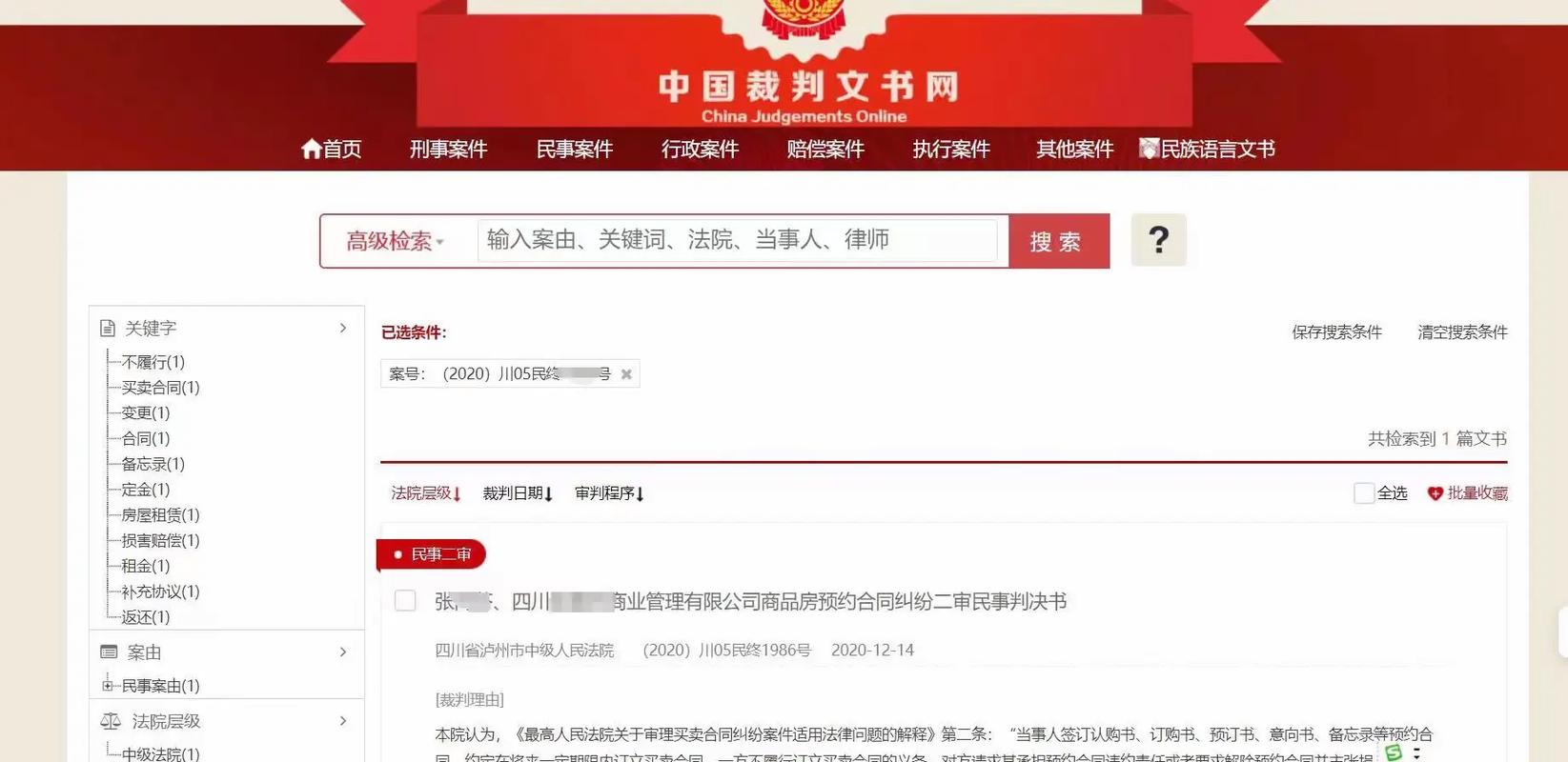 最高人民法院裁判文书网及各省级高院网站相关网址介绍
