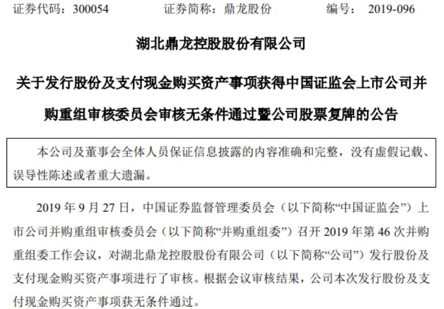 西南证券手机网站_西南证券并购重组项目_鼎龙股份发行股份购买资产
