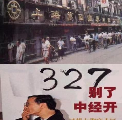 327国债事件管金生 万国证券教父 证券市场反思_327国债期货事件整理回顾