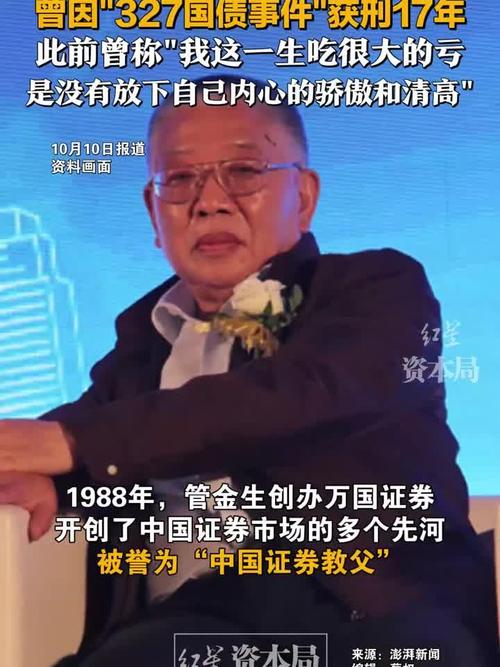327国债期货事件整理回顾_管金生 327国债事件 中国证券业教父