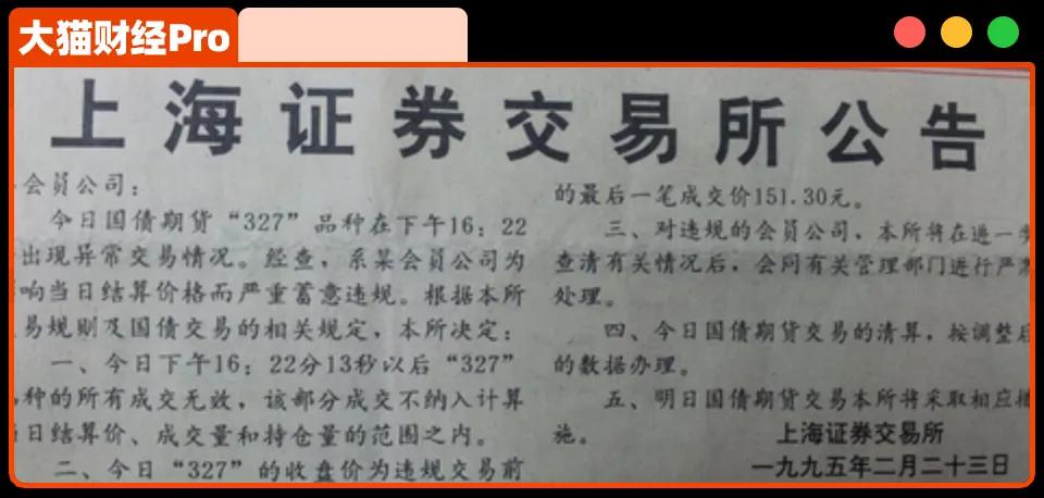 327国债期货事件整理回顾_327国债事件_万国证券管金生