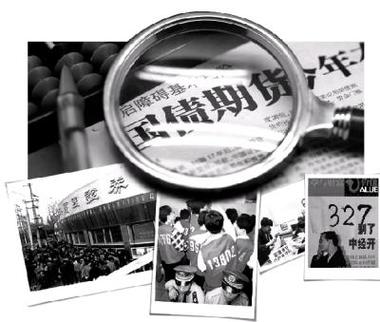 327国债期货事件整理回顾_327国债事件_万国证券管金生