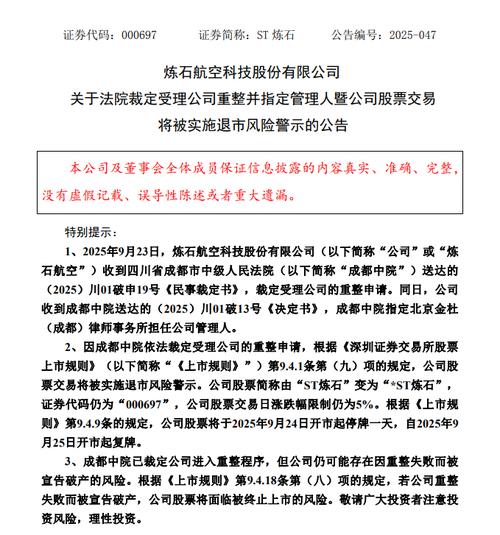 2025年ST股触发停牌情形_股票停牌时间最新规定_ST股停牌规则调整