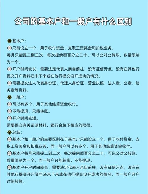 基本户与一般户的区别详解_企业基本账户是对公账户吗_对公账户是什么用途