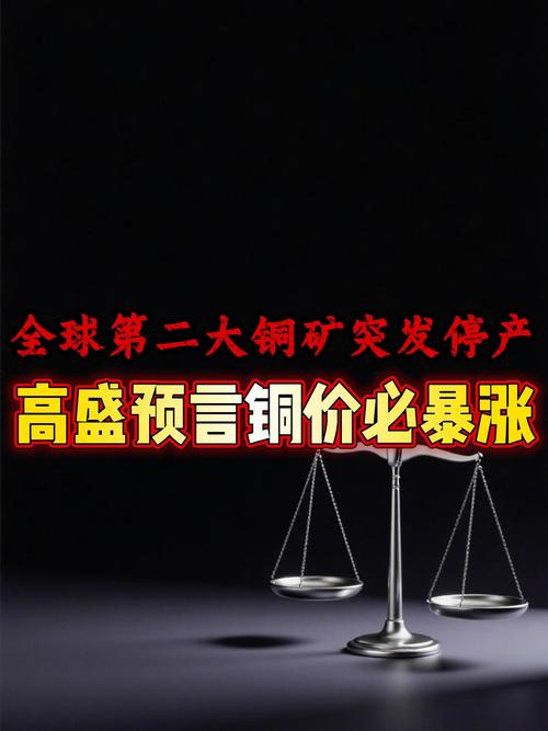 伦敦期货铜价今日为何上涨？秘鲁铜矿罢工引发供应担忧，牵动全球