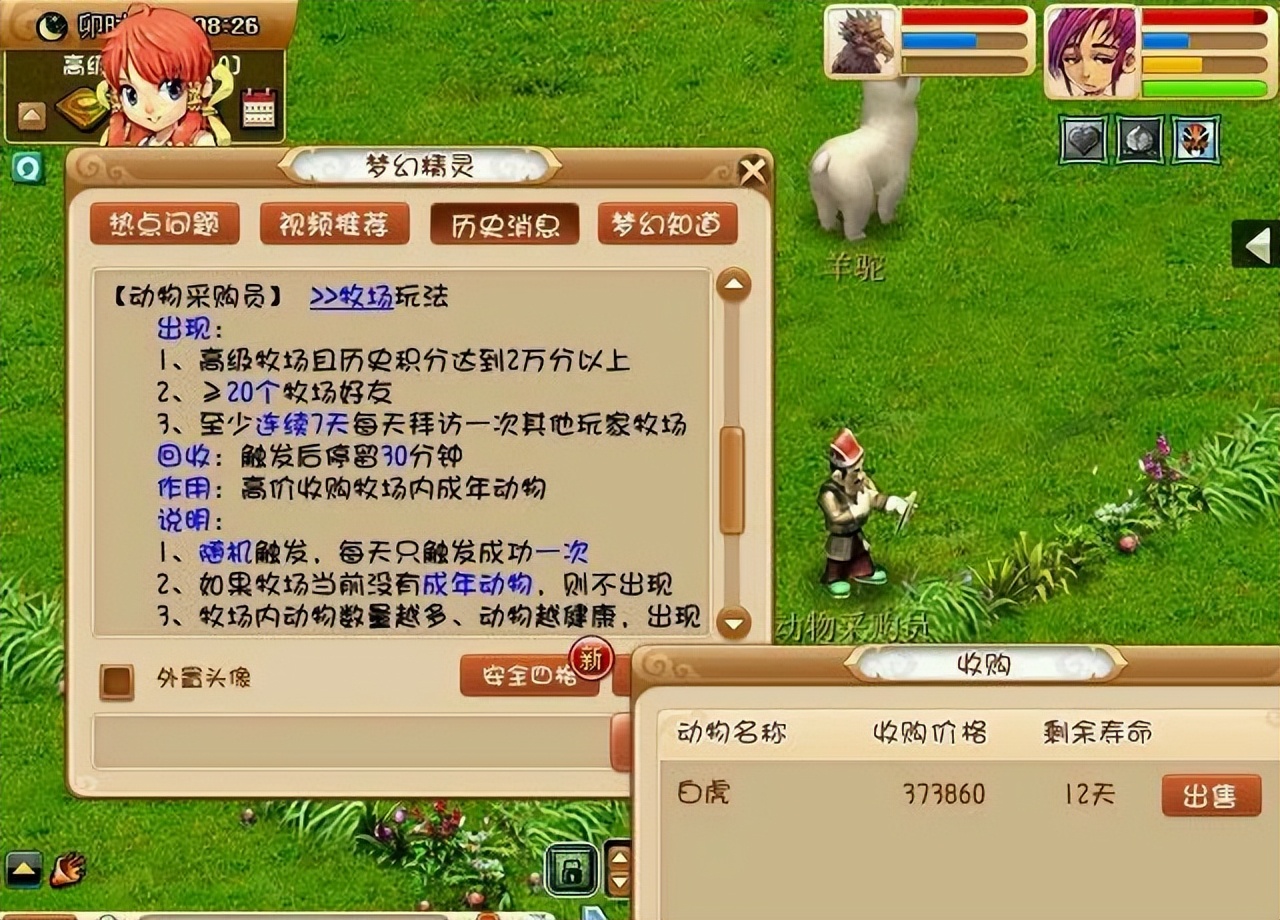 梦幻西游哪个赚钱_梦幻西游牧场树袋熊与珍稀专精对比_梦幻西游牧场养殖收益分析