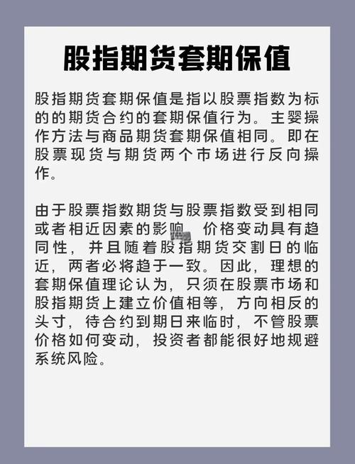做空股指期货：是洪水猛兽，还是流动性救星？详解套期保值策略