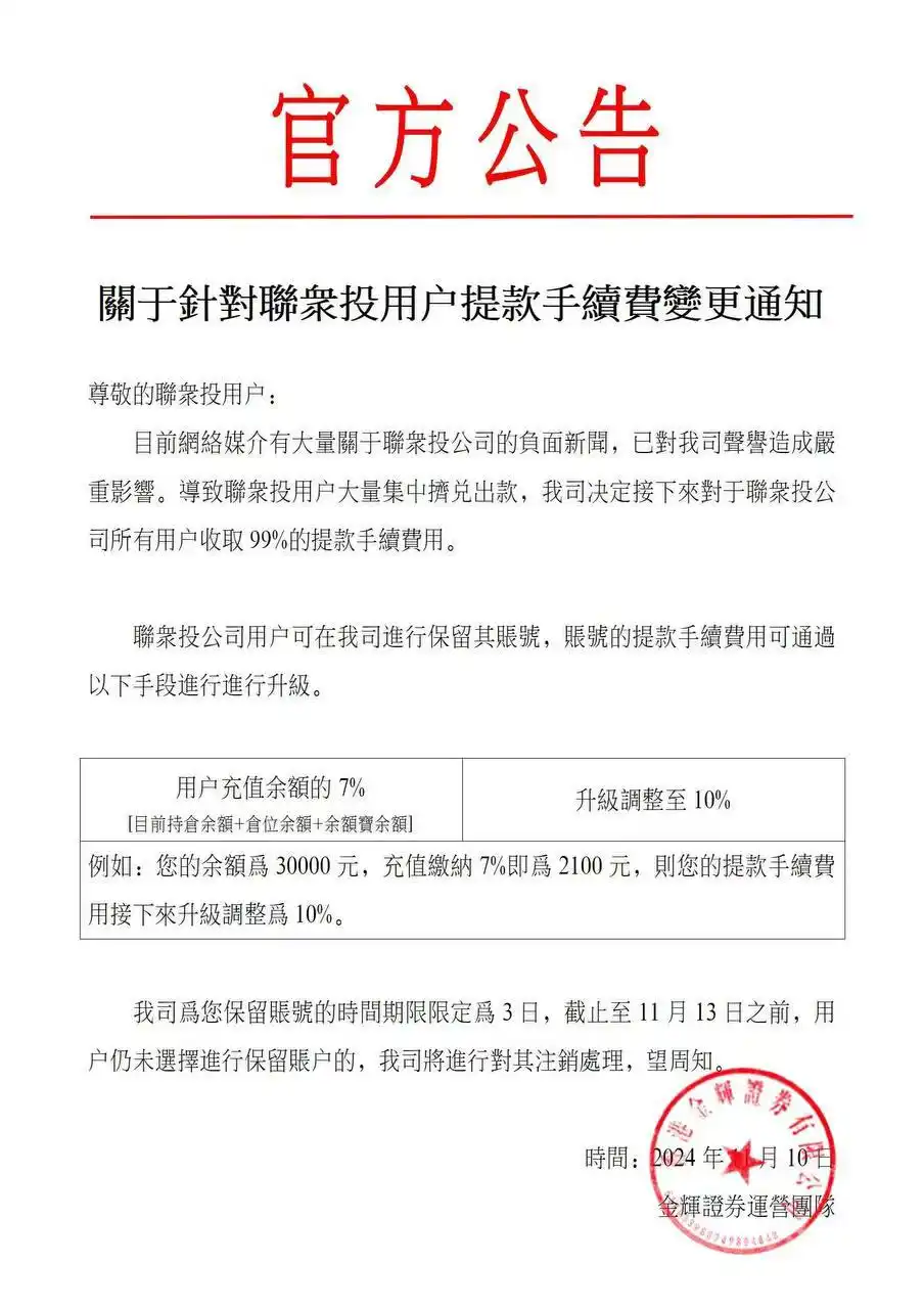 联众投骗局曝光：12600元本金40天翻倍？揭秘拉人头返佣的
