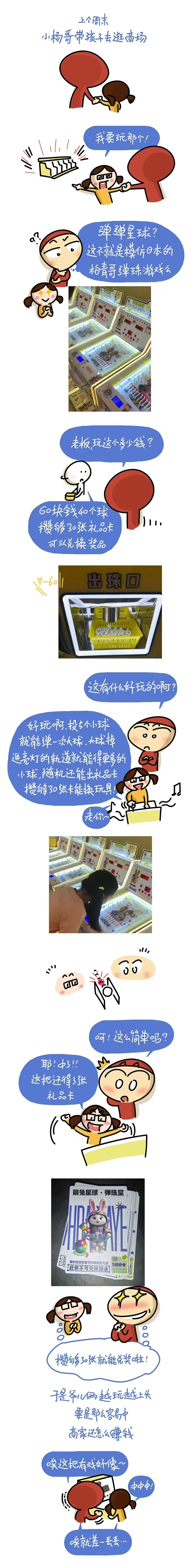 弹珠机暗藏赌博风险？北京商场儿童游戏区惊现柏青哥玩法