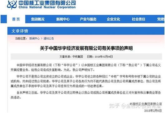 网贷天眼 理财_中核集团声明 中国华宇经济发展有限公司 网贷平台投资